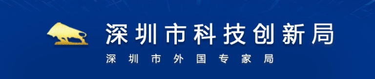 深圳市人民政府办公厅关于印发深圳市智能建造试点城市建设工作方案的通知