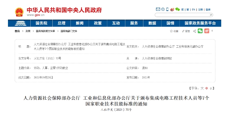 集成电路工程师